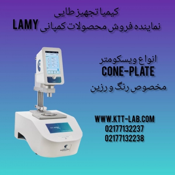 دستگاه ویسکومتر لمی آزمایشگاه