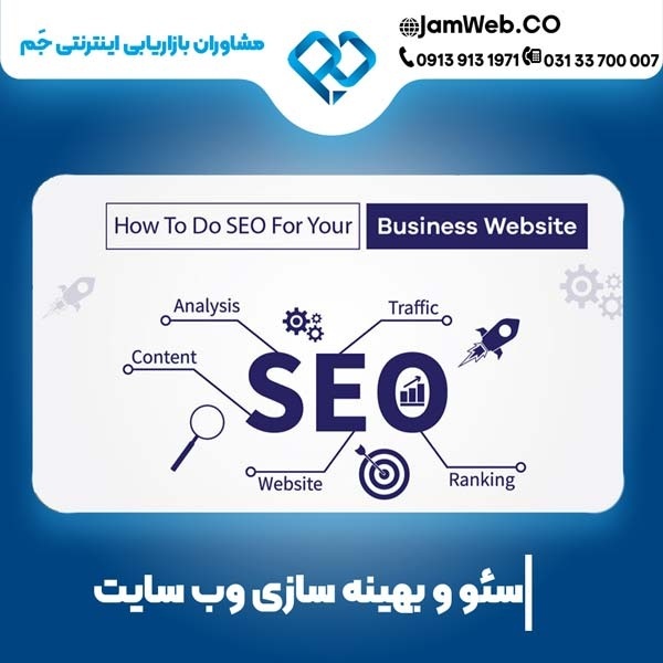 سئو سایت در کیش و ارتقاء فروش در گروه جَم