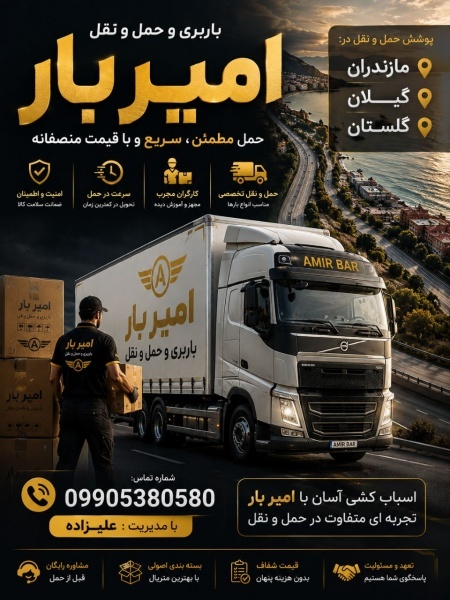 بهترین حمل و نقل و باربری در کلارآباد☎️09905380580