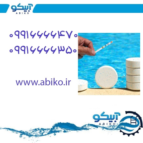 آبیکو، مرجع بهترین تجهیزات استخر و جکوزی در اصفهان