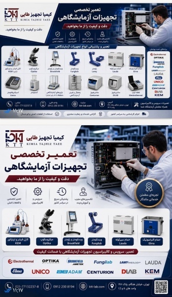 تعمیرات حرفه ای تجهیزات آزمایشگاهی تهران