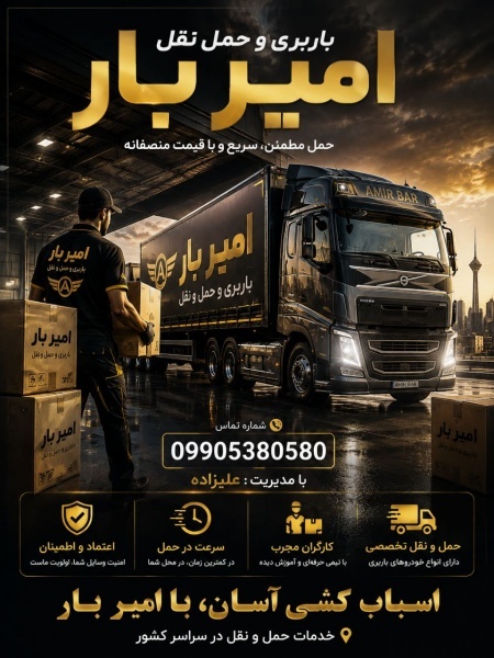 اثاث کشی و حمل و نقل در رستمکلا ☎️ 09905380580 ☎️