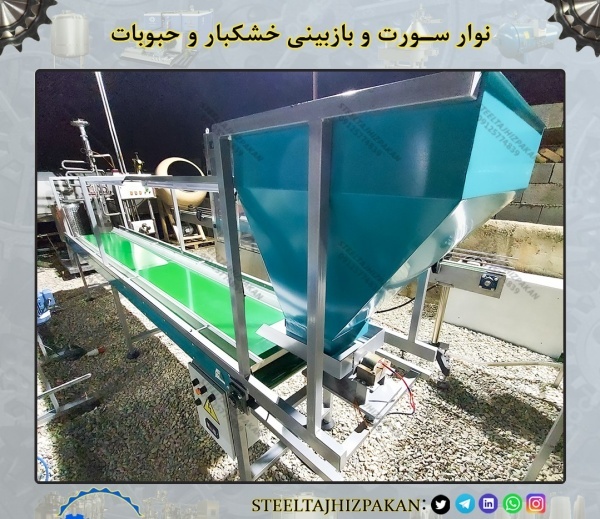 نوار دستچین خشکبار دست دوم