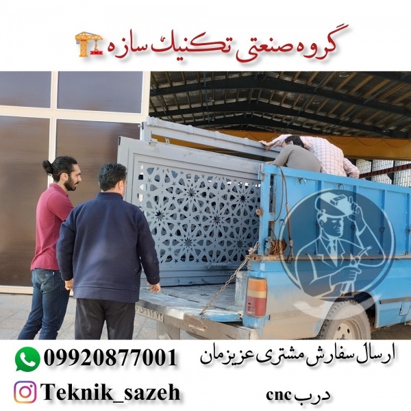 ارائه دهنده خدمات برش cnc فلزات درشیراز تکنیک سازه