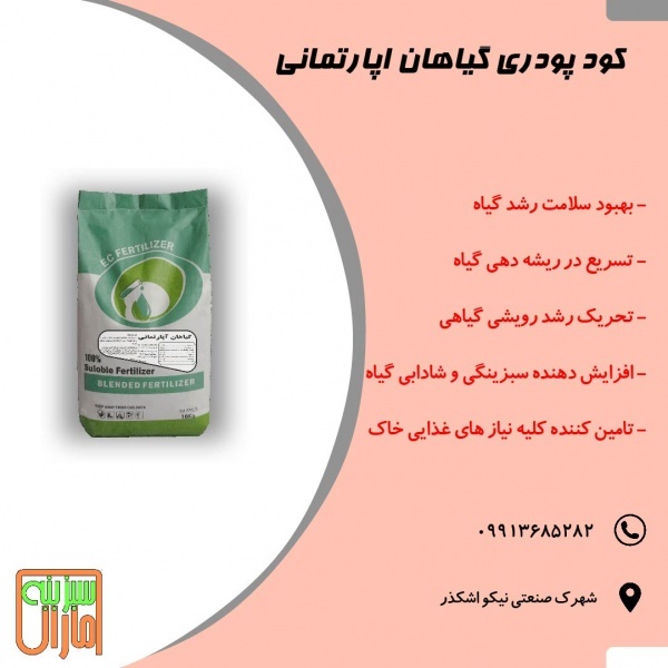 کود مخصوص گیاهان اپارتمانی