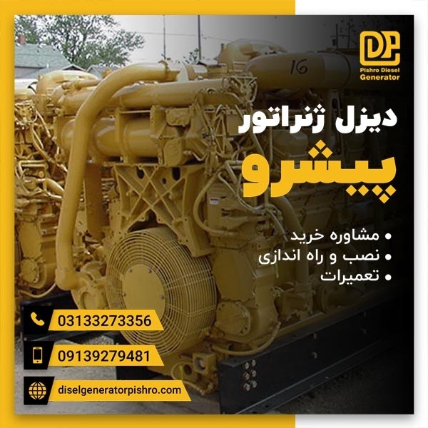 تعمیر ژنراتور برق بنزینی 09139279481