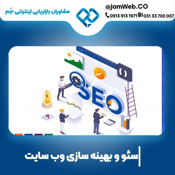 سئو سایت در بجنورد با جَم