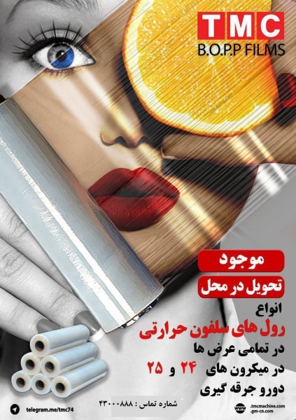 انواع رول سلفون حرارتی مات و براق  مخملی و متالایز