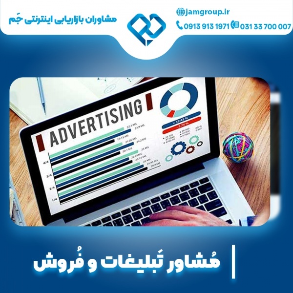 مشاور تبلیغات در اصفهان به صورت تخصصی