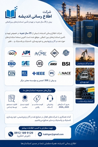 API ASME  AWS  ASTM  ISO SAE 2026