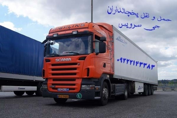 حمل انواع بار مواد غذایی و منجمد در مشهد
