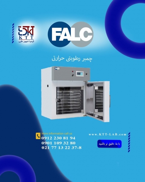 دستگاه چمبر رطوبتی حرارتی آزمایشگاهی