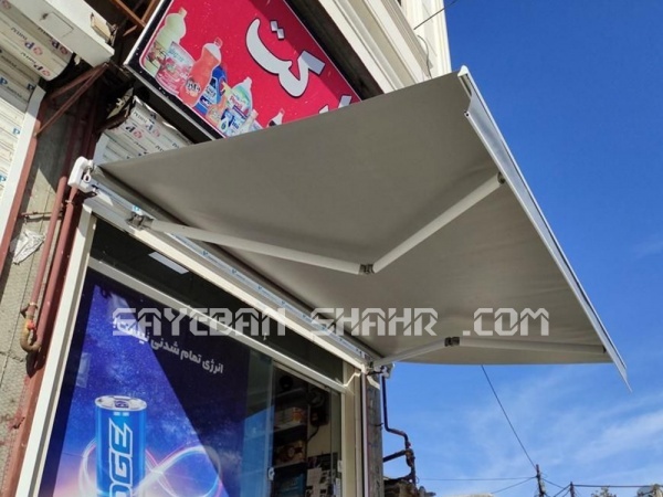 سایبان بازویی برقی و دستی