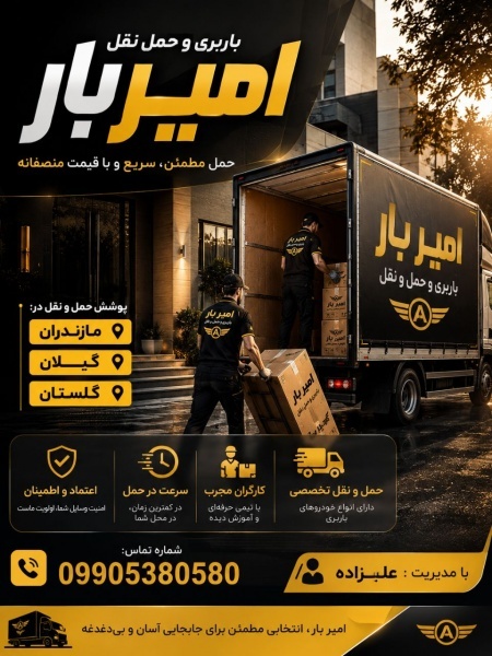 حمل اثاثیه و اتوبار تخصصی در کلاردشت ☎️09905380580
