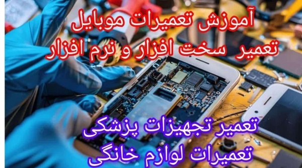 آموزش برق صنعتی سیمپیچی و تعمیرات برد الکترونیکی