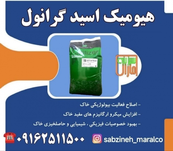هیومیک اسید گرانول