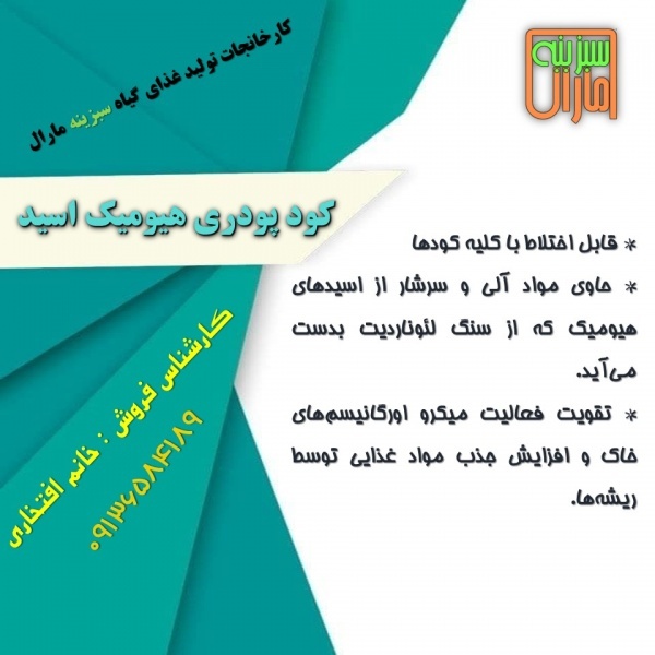 کود پودری هیومیک اسید