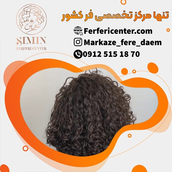 فر مو شش ماهه درشت در بهترین مرکز