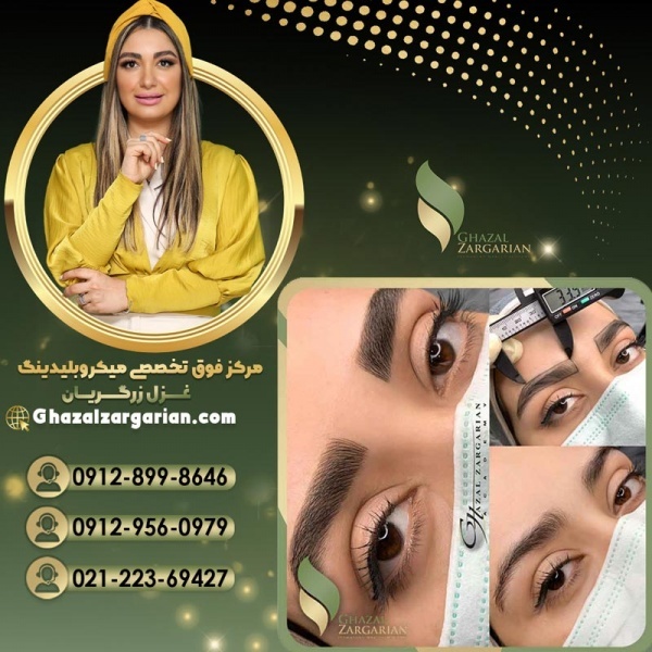 بهترین مرکز میکرو ابرو در تهران و ایران