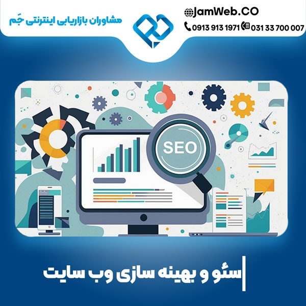 سئو سایت در شهرکرد با گروه تخصصی سحر قاسمی