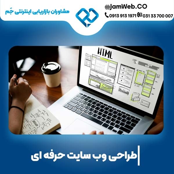 طراحی سایت در قزوین با تیم تخصصی جَم