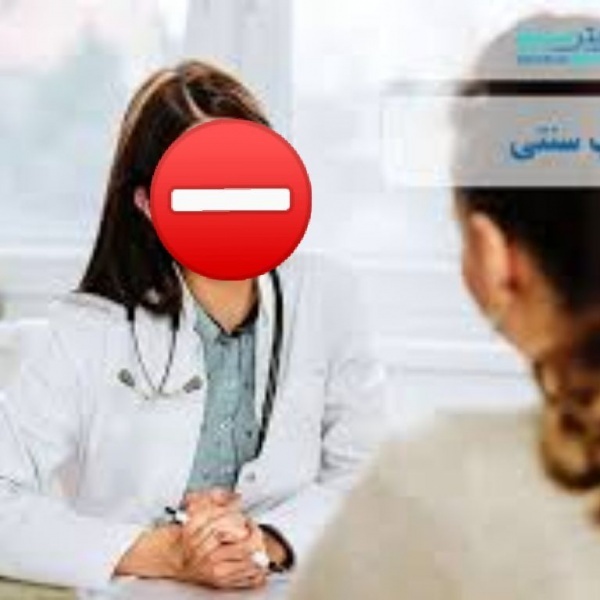 مشاوره آنلاین در زمینه طب سنتی
