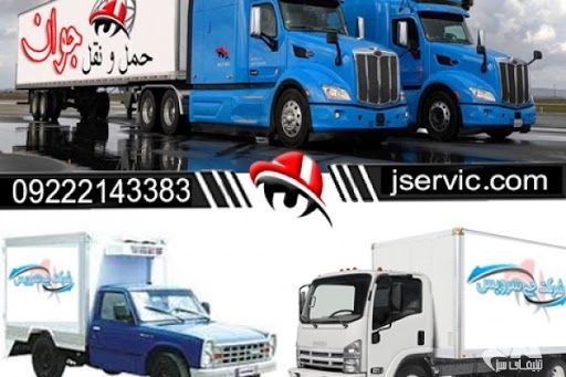 حمل و نقل باربری یخچال داران ایلام