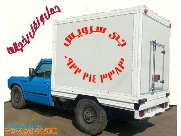 شرکت حمل و نقل وانت یخچالی مشهد