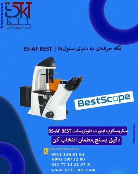 قیمت ویژه میکروسکوپ اینورت فلوئورسنت در تهران