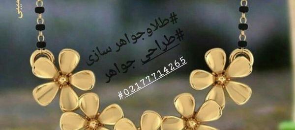 دوره آموزش جواهر سازی