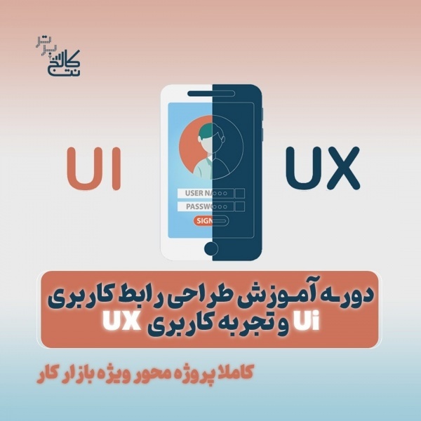آموزش طراحی وب UI/UX