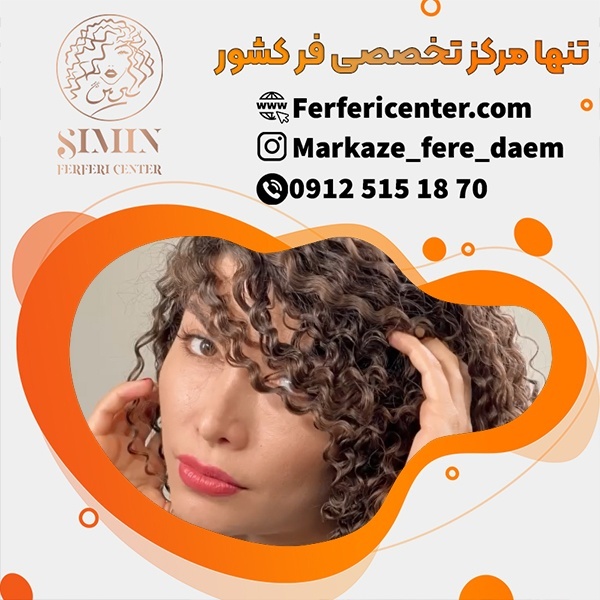 قیمت فر مو دائم در مرکز فرفری سنتر