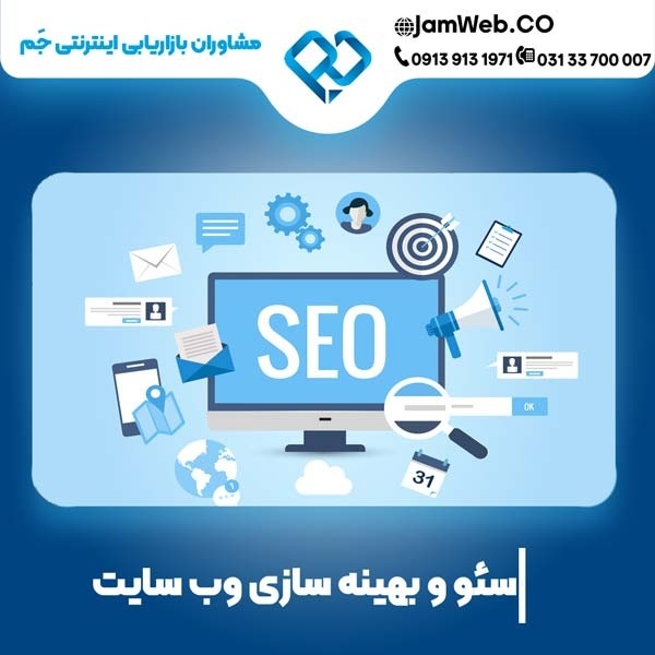 سئو سایت در ارومیه با بازدهی عالی