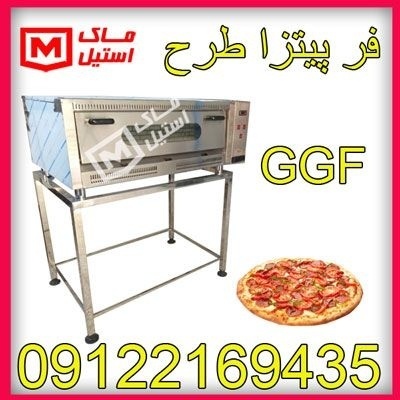 فر پیتزا طرح ggfاقساطی