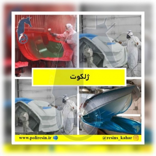 شرکت صنایع شیمیایی بوشهر،بزرگ ترین تولیدکننده رزین های تخصصی