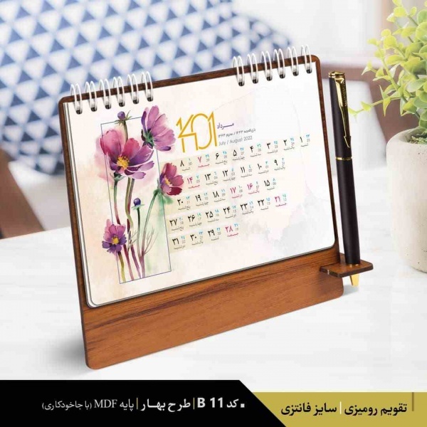 گروه تبلیغاتی ایران هنر| تقویم رومیزی چوبی و سلفون