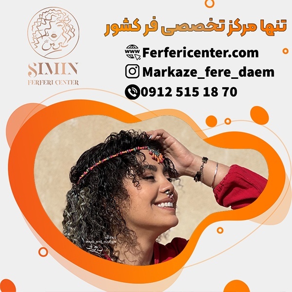 فر 6 ماهه مو در بهترین مرکز