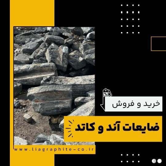 ضایعات آند و کاتد چیست؟