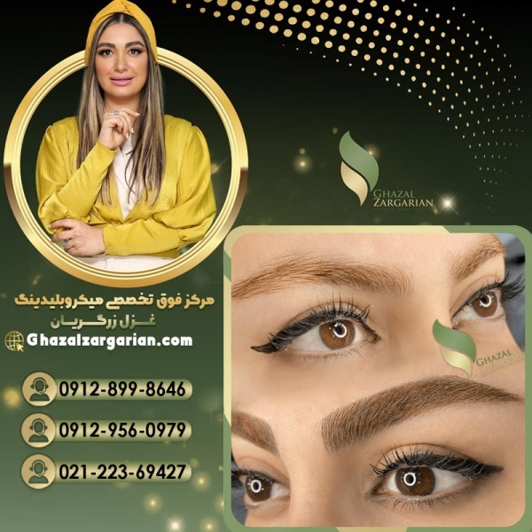 میکروبلیدینگ ابرو به روش فیبروز در بهترین سالن