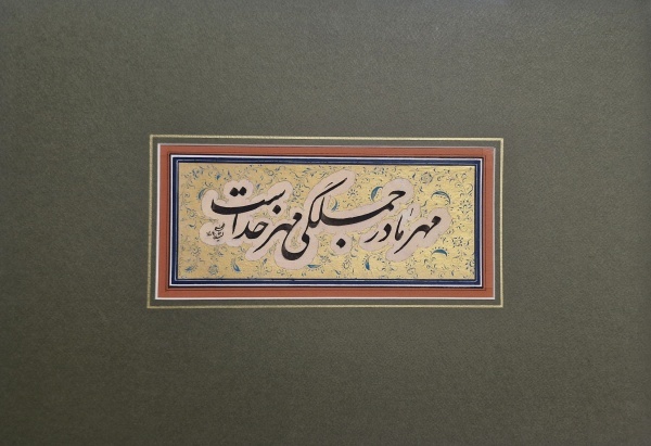 آموزش خوشنویسی ، زیبانویسی و اصلاح دستخط