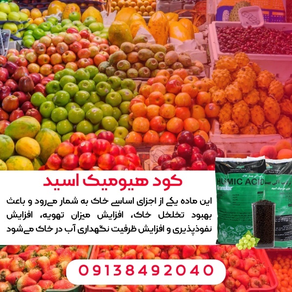 هیومیک اسید گرانول