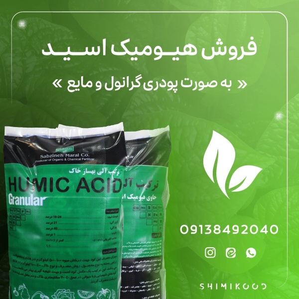 کود گرانول هیومیک اسید شیمی کود