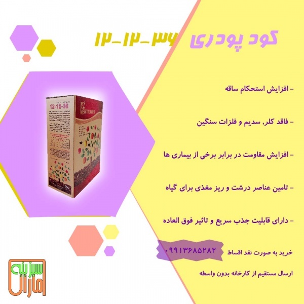 کود 36-12-12 پودری