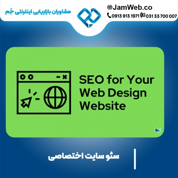 سئو سایت اختصاصی در بهترین تیم سئو