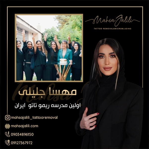 آموزش تخصصی ریموو تاتو کک و مک