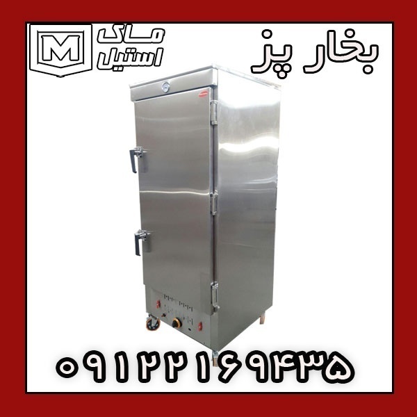 بخارپزصنعتی اقساطی