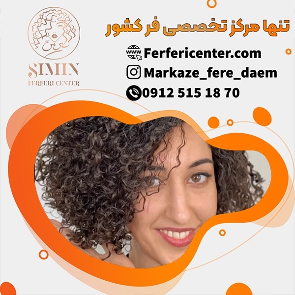مواد فر کننده مو نوول از بهترین مواد فر کننده مو