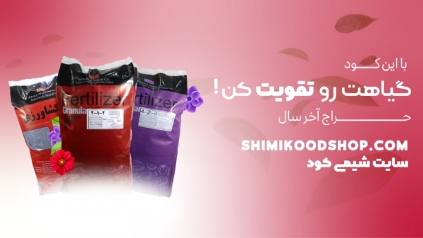 کود 4.2.3 کامل گرانول - تقویت کننده گیاه
