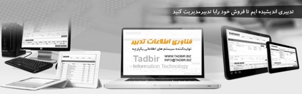نرم افزار های مالی و حسابداری