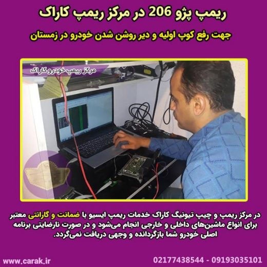 ریمپ ایسیو و تقویت خودرو در مرکز تخصصی ریمپ کاراک